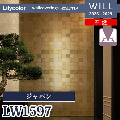 LW1597 ジャパン 不燃 表面強化 リリカラ 壁紙 WILL ウィル 2026-2029 (m販売)