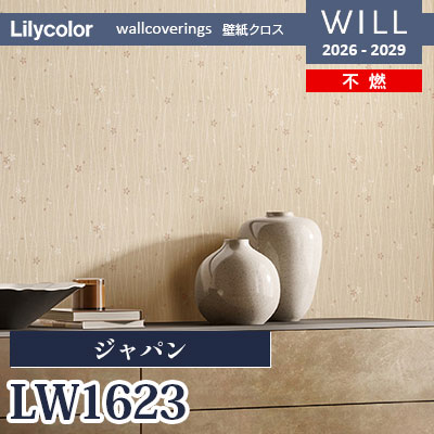 LW1623 ジャパン 不燃 リリカラ 壁紙 WILL ウィル 2026-2029 (m販売)