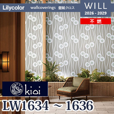 LW1634 LW1635 LW1636 kioi 伊勢型紙デザイン 不燃 リリカラ 壁紙 WILL ウィル 2026-2029 (m販売)