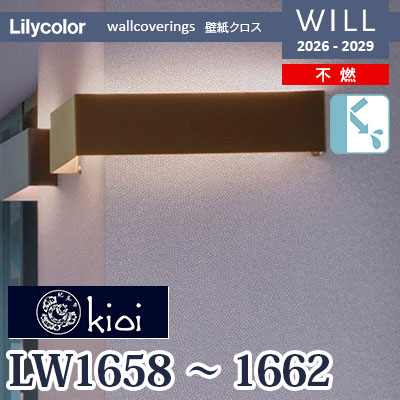 LW1658～1662 kioi 5色 伊勢型紙デザイン 不燃 リリカラ 壁紙 WILL ウィル 2026-2029 (m販売)