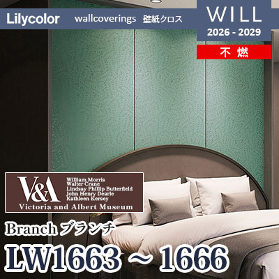 LW1663 LW1664 LW1665 LW1666 ウィリアム・モリスデザイン V&A  不燃 表面強化 リリカラ 壁紙 WILL ウィル 2026-2029 (m販売)