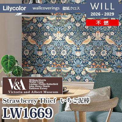LW1669 ウィリアム・モリスデザイン V&A 不燃 リリカラ 壁紙 WILL ウィル 2026-2029 (m販売)