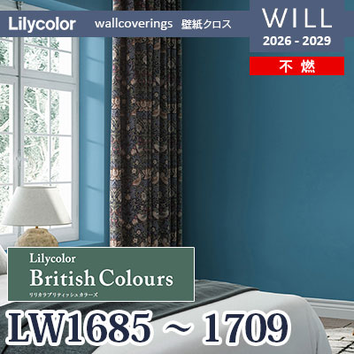 LW1685～1709 Lilycolor British Colours 25色 不燃 リリカラ 壁紙 WILL ウィル 2026-2029 (m販売)