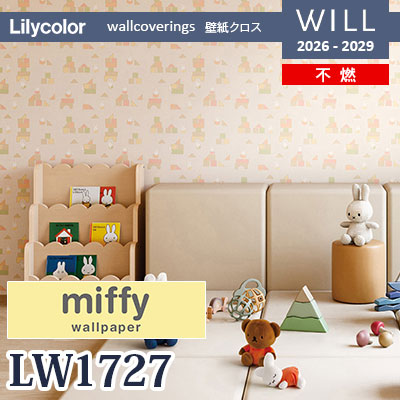 LW1727 miffy ミッフィー 不燃 リリカラ 壁紙 WILL ウィル 2026-2029