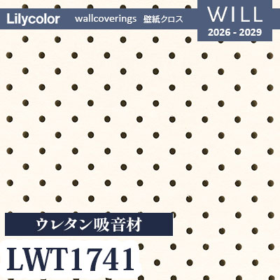 LWT1741 ウレタン吸音材 非防火 リリカラ 壁紙 WILL ウィル 2026-2029 (m販売)