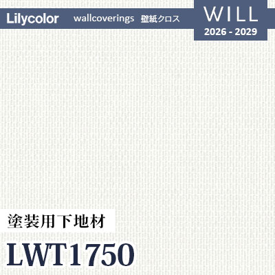 LWT1750 塗装用下地材 非防火 通気性 リリカラ 壁紙 WILL ウィル 2026-2029 (50m/本)