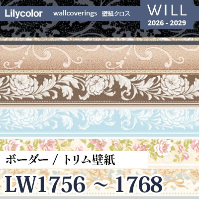 LW1756～1768 ボーダ壁紙 13種 10m巻 不燃 リリカラ 壁紙 WILL ウィル 2026-2029 (本売り)