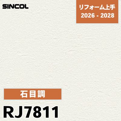 RJ7811 石目調 不燃 耐クラック 撥水 シンコール 壁紙 リフォーム上手