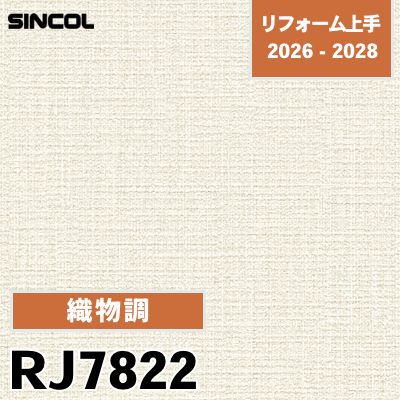 RJ7822 織物調 耐クラック 光触媒 消臭 シンコール 壁紙 リフォーム