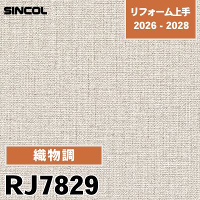 眞壁ページ RJ7829 織物調 耐クラック 光触媒 消臭 シンコール 壁紙 リフォーム