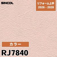 RJ7889 汚れ防止 表面強化 シンコール 壁紙 リフォーム上手 2026-2028