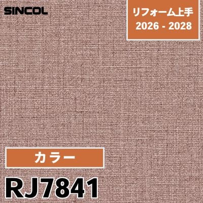 RJ7841 カラー 耐クラック 光触媒 消臭 シンコール 壁紙 リフォーム