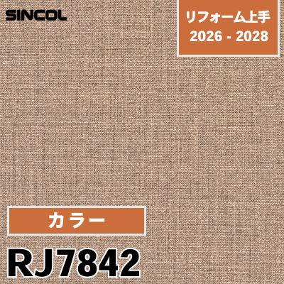 RJ7842 カラー 耐クラック 光触媒 消臭 シンコール 壁紙 リフォーム