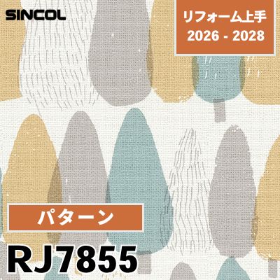RJ7855 パターン 光触媒 消臭 撥水 シンコール 壁紙 リフォーム上手 2026-2028 (m販売)