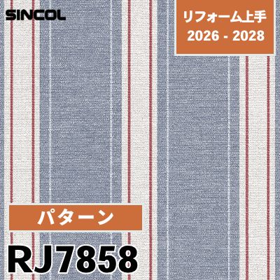 RJ7858 パターン 光触媒 消臭 シンコール 壁紙 リフォーム上手 2026-2028 (m販売)
