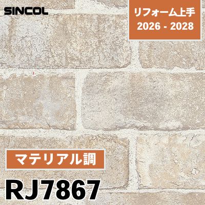 RJ7867 マテリアル調 不燃 シンコール 壁紙 リフォーム上手 2026-2028 (m販売)