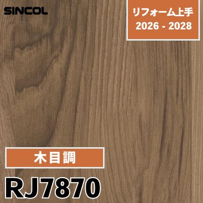 RJ7870 木目調 光触媒 消臭 シンコール 壁紙 リフォーム上手 2026-2028