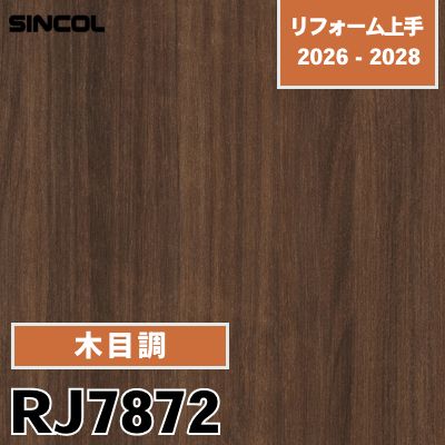 RJ7872 木目調 不燃 シンコール 壁紙 リフォーム上手 2026-2028 (m販売)