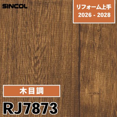 RJ7873 木目調 不燃 シンコール 壁紙 リフォーム上手 2026-2028 (m販売)
