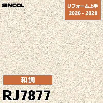 匿名配送　次元障壁　INOV-JP078　初版シク2枚 RJ7877 和調 耐クラック 光触媒 消臭 シンコール 壁紙 リフォーム上手