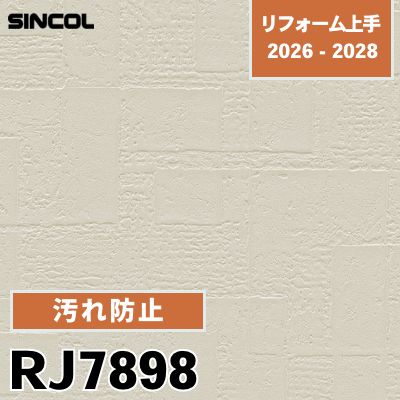 RJ7898 汚れ防止 消臭 シンコール 壁紙 リフォーム上手 2026-2028 (m販売)