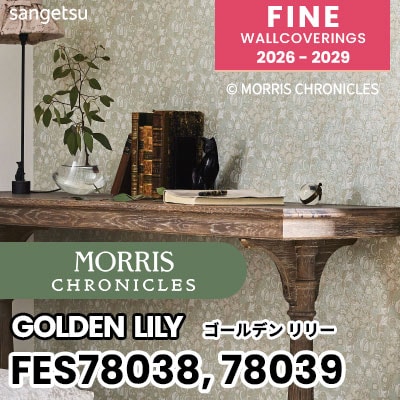FES78038 FES78039 [MORRIS CHRONICLES] モリスデザイン 不燃 撥水 サンゲツ 壁紙 FINE ファイン 2026-2029 (m販売) 
