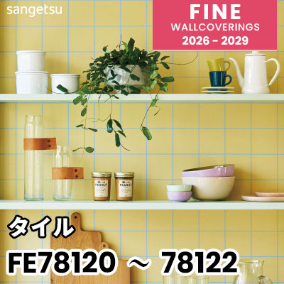 FE78120 FE78121 FE78122 [タイル] 不燃 撥水 表面強化 ウレタンコート