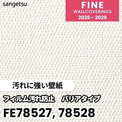 FE78527 FE78528 [汚れに強い壁紙] サンゲツ 壁紙 FINE ファイン 2026-2029 (m販売) 