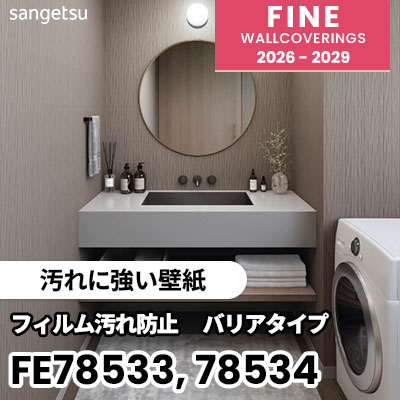 FE78533 FE78534 [汚れに強い壁紙] サンゲツ 壁紙 FINE ファイン 2026-2029 (m販売) 