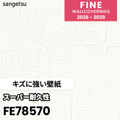 FE78570 [キズに強い壁紙] 表面強化 スーパー耐久性 汚れ防止 サンゲツ 壁紙 FINE ファイン 2026-2029 (m販売) 