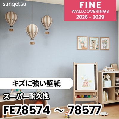 FE78574 FE78575 FE78576 FE78577 [キズに強い壁紙] 表面強化 スーパー耐久性 汚れ防止 サンゲツ 壁紙 FINE ファイン 2026-2029 (m販売) 