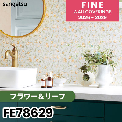 FE78629 [フラワー＆リーフ] 表面強化 サンゲツ 壁紙 FINE ファイン