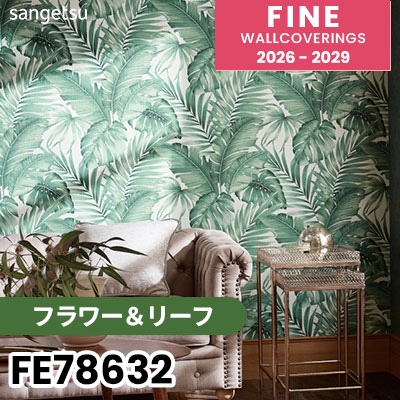 FE78632 [フラワー＆リーフ] 不燃 表面強化 ウレタンコート サンゲツ