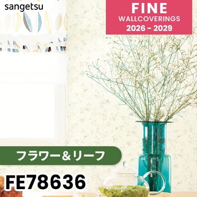 FE78636 [フラワー＆リーフ] 吸放湿 サンゲツ 壁紙 FINE ファイン 2026-2029 (m販売) 