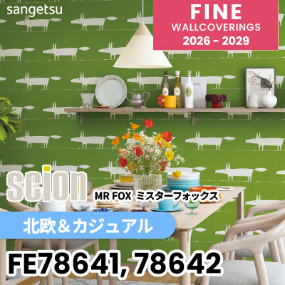 FE78641 FE78642 [北欧＆カジュアル] SCION 海外デザイン 不燃 サンゲツ 壁紙 FINE ファイン 2026-2029 (m販売) 