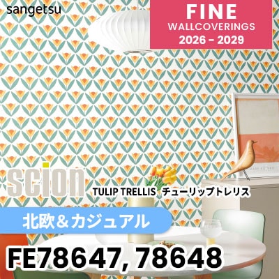 FE78647 FE78648 [北欧＆カジュアル] SCION 海外デザイン 不燃 サンゲツ 壁紙 FINE ファイン 2026-2029 (m販売) 