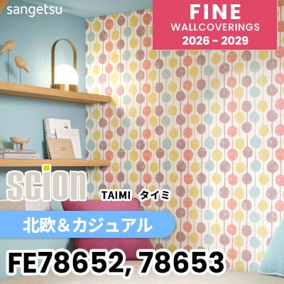 FE78652 FE78653 [北欧＆カジュアル] SCION 海外デザイン サンゲツ 壁紙 FINE ファイン 2026-2029 (m販売) 