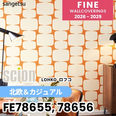 FE78655 FE78656 [北欧＆カジュアル] SCION 海外デザイン 不燃 サンゲツ 壁紙 FINE ファイン 2026-2029 (m販売) 