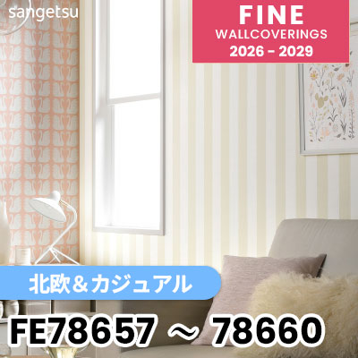 FE78657 FE78658 FE78659 FE78660 [北欧＆カジュアル] 不燃 表面強化 サンゲツ 壁紙 FINE ファイン 2026-2029 (m販売) 