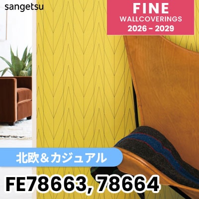 FE78663 FE78664 [北欧＆カジュアル] サンゲツ 壁紙 FINE ファイン 2026-2029 (m販売) 