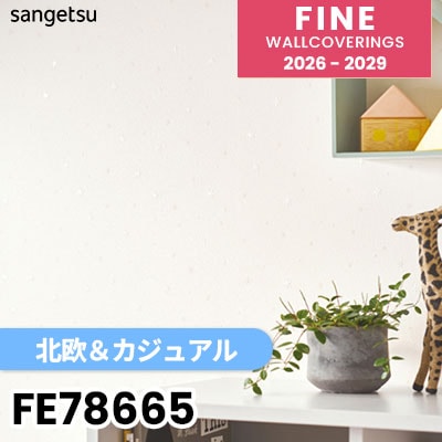 FE78665 [北欧＆カジュアル] 不燃 サンゲツ 壁紙 FINE ファイン 2026-2029 (m販売) 
