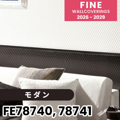FE78740 FE78741 [モダン] サンゲツ 壁紙 FINE ファイン 2026-2029 (m販売) 