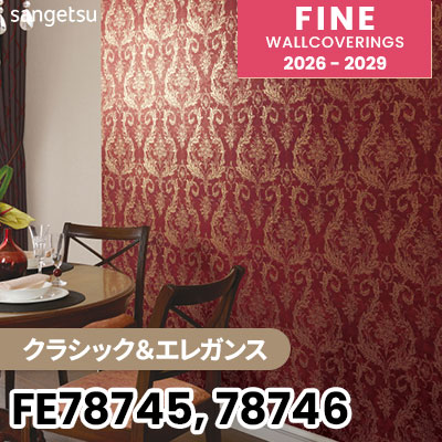 FE78745 FE78746 [クラシック＆エレガンス] 不燃 サンゲツ 壁紙 FINE ファイン 2026-2029 (m販売) 