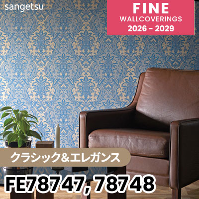 FE78747 FE78748 [クラシック＆エレガンス] 不燃 サンゲツ 壁紙 FINE ファイン 2026-2029 (m販売) 