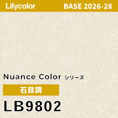 LB9802 石目調 軽量耐クラック 撥水 表面強度 抗菌 リリカラ 壁紙 BASE ベース 2026-2028 (m販売)