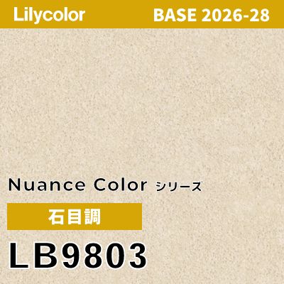 LB9803 石目調 軽量耐クラック 撥水 表面強度 抗菌 リリカラ 壁紙 BASE ベース 2026-2028 (m販売)
