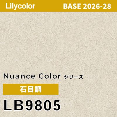 LB9805 石目調 軽量耐クラック 撥水 表面強度 抗菌 リリカラ 壁紙 BASE ベース 2026-2028 (m販売)