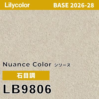 LB9806 石目調 軽量耐クラック 撥水 表面強度 抗菌 リリカラ 壁紙 BASE ベース 2026-2028 (m販売)