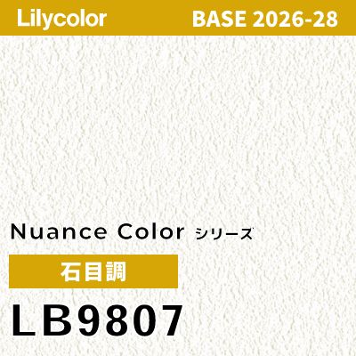 LB9807 石目調 軽量耐クラック 撥水 表面強度 抗菌 リリカラ 壁紙 BASE ベース 2026-2028 (m販売)