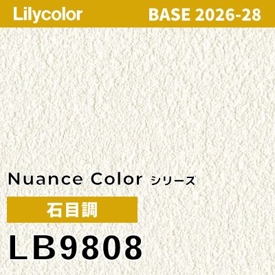 LB9808 石目調 軽量耐クラック 撥水 表面強度 抗菌 リリカラ 壁紙 BASE ベース 2026-2028 (m販売)